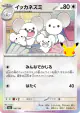 Maushold 100/103 card from 30th Celebration (Japanese)