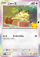 Meowth 092/103 card from 30th Celebration (Japanese)