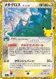 Metagross 146/103 card from 30th Celebration (Japanese)