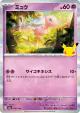 Mew 056/103 card from 30th Celebration (Japanese)