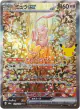 Mew ex 129/103 Special Art Rare card from 30th Celebration (Japanese)