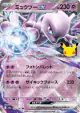 Mewtwo ex 055/103 Double Rare card from 30th Celebration (Japanese)