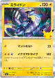 Miraidon 053/103 card from 30th Celebration (Japanese)