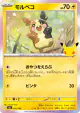 Morpeko 052/103 card from 30th Celebration (Japanese)