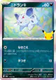 Nidoran ♀ 073/103 card from 30th Celebration (Japanese)