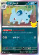 Nidorina 074/103 card from 30th Celebration (Japanese)