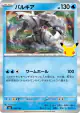 Palkia 014/103 card from 30th Celebration (Japanese)