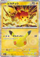 Pikachu 018/103 Pikachu Rare card from 30th Celebration (Japanese)