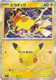 Pikachu 024/103 Pikachu Rare card from 30th Celebration (Japanese)