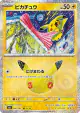 Pikachu 026/103 Pikachu Rare card from 30th Celebration (Japanese)