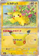 Pikachu 027/103 Pikachu Rare card from 30th Celebration (Japanese)