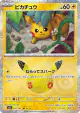 Pikachu 032/103 Pikachu Rare card from 30th Celebration (Japanese)