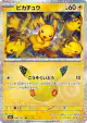 Pikachu 038/103 Pikachu Rare card from 30th Celebration (Japanese)