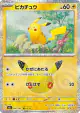 Pikachu 040/103 Pikachu Rare card from 30th Celebration (Japanese)