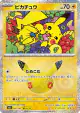 Pikachu 042/103 Pikachu Rare card from 30th Celebration (Japanese)