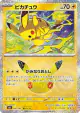 Pikachu 045/103 Pikachu Rare card from 30th Celebration (Japanese)