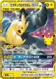 Pikachu & Zekrom-GX 160/103 card from 30th Celebration (Japanese)