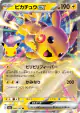 Pikachu ex 048/103 Double Rare card from 30th Celebration (Japanese)