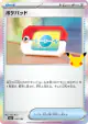 Poké Pad 102/103 card from 30th Celebration (Japanese)