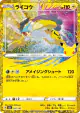 Raikou 162/103 card from 30th Celebration (Japanese)