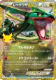 Rayquaza-EX 154/103 card from 30th Celebration (Japanese)