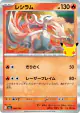 Reshiram 008/103 card from 30th Celebration (Japanese)