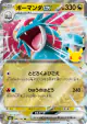 Salamence ex 088/103 Double Rare card from 30th Celebration (Japanese)