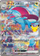 Salamence ex 133/103 Special Art Rare card from 30th Celebration (Japanese)