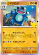 Seismitoad 070/103 card from 30th Celebration (Japanese)