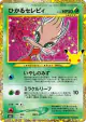 Shining Celebi 141/103 card from 30th Celebration (Japanese)