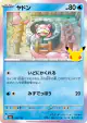 Slowpoke 010/103 card from 30th Celebration (Japanese)