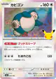 Snorlax 095/103 card from 30th Celebration (Japanese)