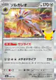 Solgaleo 084/103 card from 30th Celebration (Japanese)