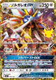 Solgaleo-GX 158/103 card from 30th Celebration (Japanese)