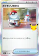 Switch 103/103 card from 30th Celebration (Japanese)