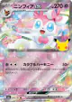Sylveon ex 059/103 Double Rare card from 30th Celebration (Japanese)