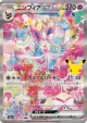 Sylveon ex 130/103 Special Art Rare card from 30th Celebration (Japanese)
