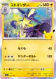 Toxtricity 051/103 card from 30th Celebration (Japanese)