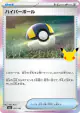 Ultra Ball 101/103 card from 30th Celebration (Japanese)