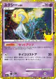 Uxie 148/103 card from 30th Celebration (Japanese)