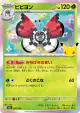 Vivillon 005/103 card from 30th Celebration (Japanese)
