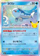 Wishiwashi 016/103 card from 30th Celebration (Japanese)