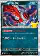 Yveltal 079/103 card from 30th Celebration (Japanese)