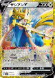 Zacian V 161/103 card from 30th Celebration (Japanese)