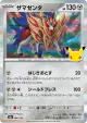 Zamazenta 086/103 card from 30th Celebration (Japanese)