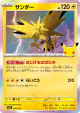 Zapdos 049/103 card from 30th Celebration (Japanese)