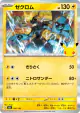Zekrom 050/103 card from 30th Celebration (Japanese)