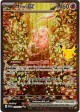 Mew ex 152/128 Special Illustration Rare card from 30th Celebration