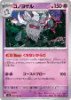 Annihilape 039/081 Uncommon card from Abyss Eye (Japanese)