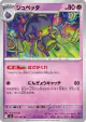 Banette 032/081 Uncommon card from Abyss Eye (Japanese)